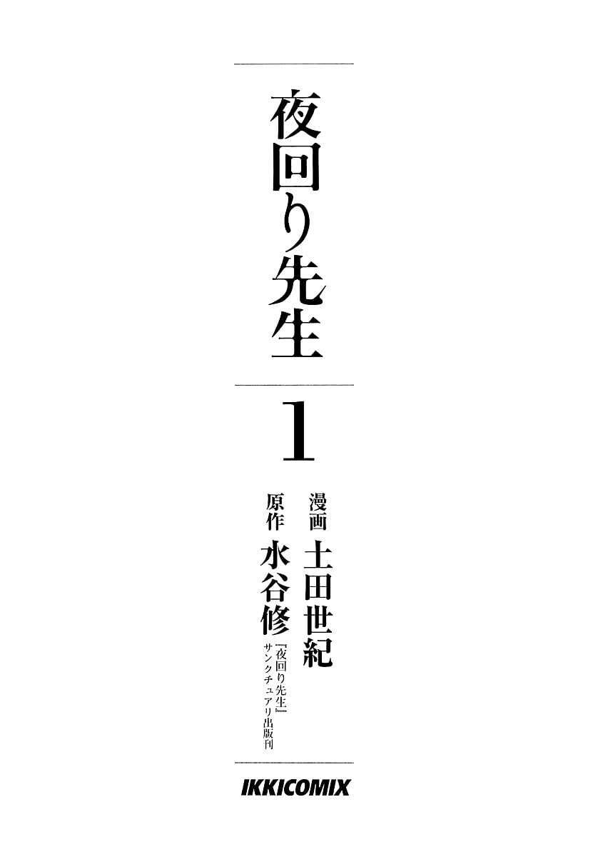 yomawari sensei chapter 0.1 5