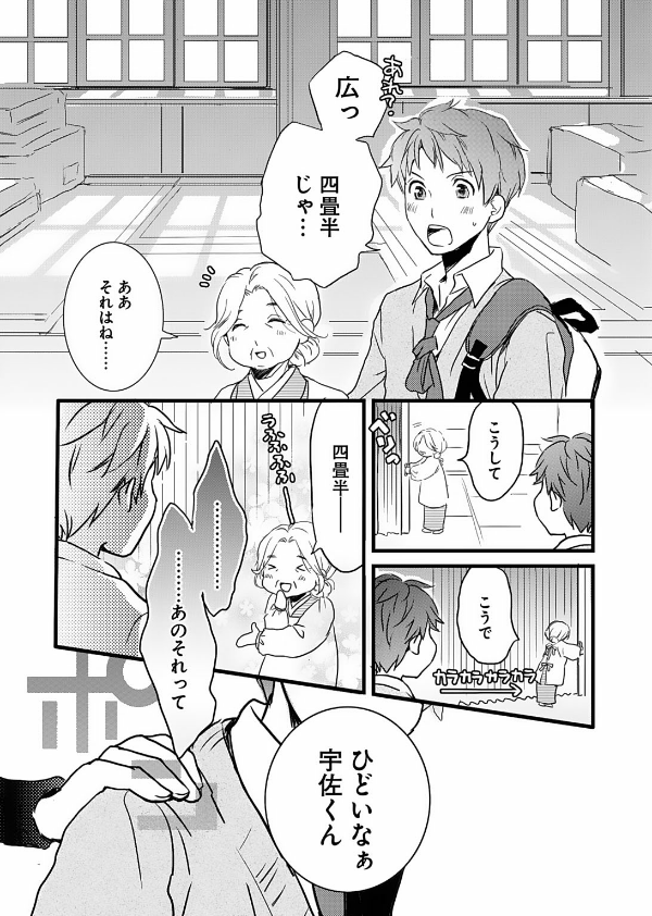 Bokura Wa Minna Kawaisou 1 (Japanese Edition)