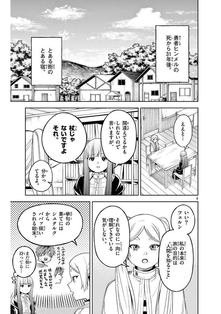 Frieren: Beyond Journey's End Comic Anthology: Kotonaru Tabi Wo Tanosimu Maho (Japanese Edition)