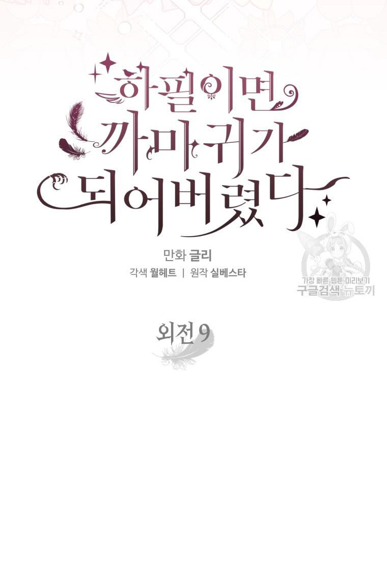 Bỗng Tôi Biến Thành Quạ Đen chapter 104.1 - Trang 4
