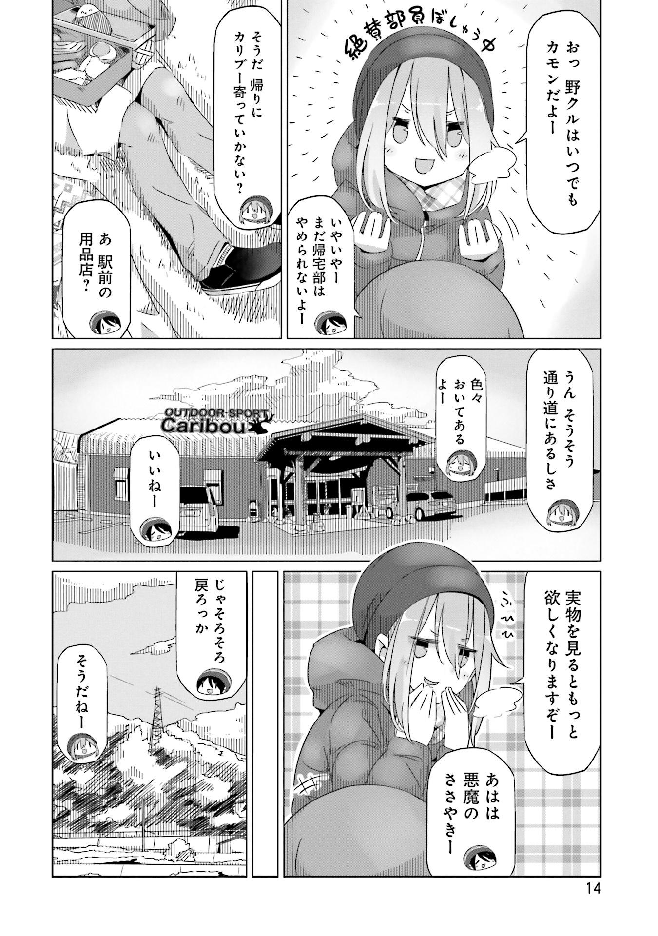 ゆるキャン△ 5 - Yuru Camp