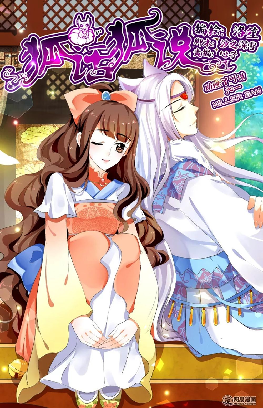 Hồ Thoại Hồ Thuyết chapter 18 - Trang 1