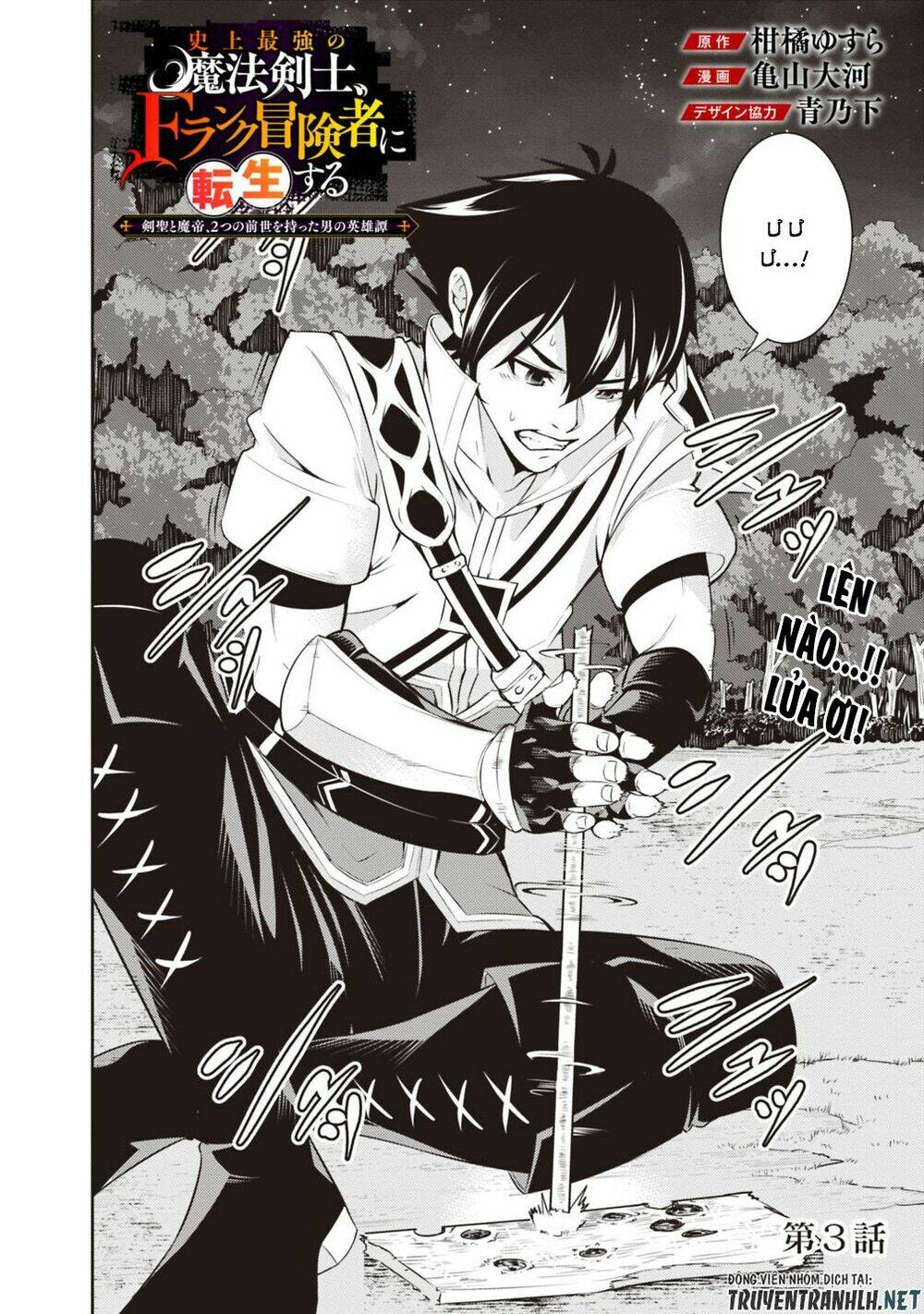 shijou saikyou no mahou kenshi, f rank boukensha ni tensei suru ~ kensei to matei, 2 tsu no zense om chapter 3 4