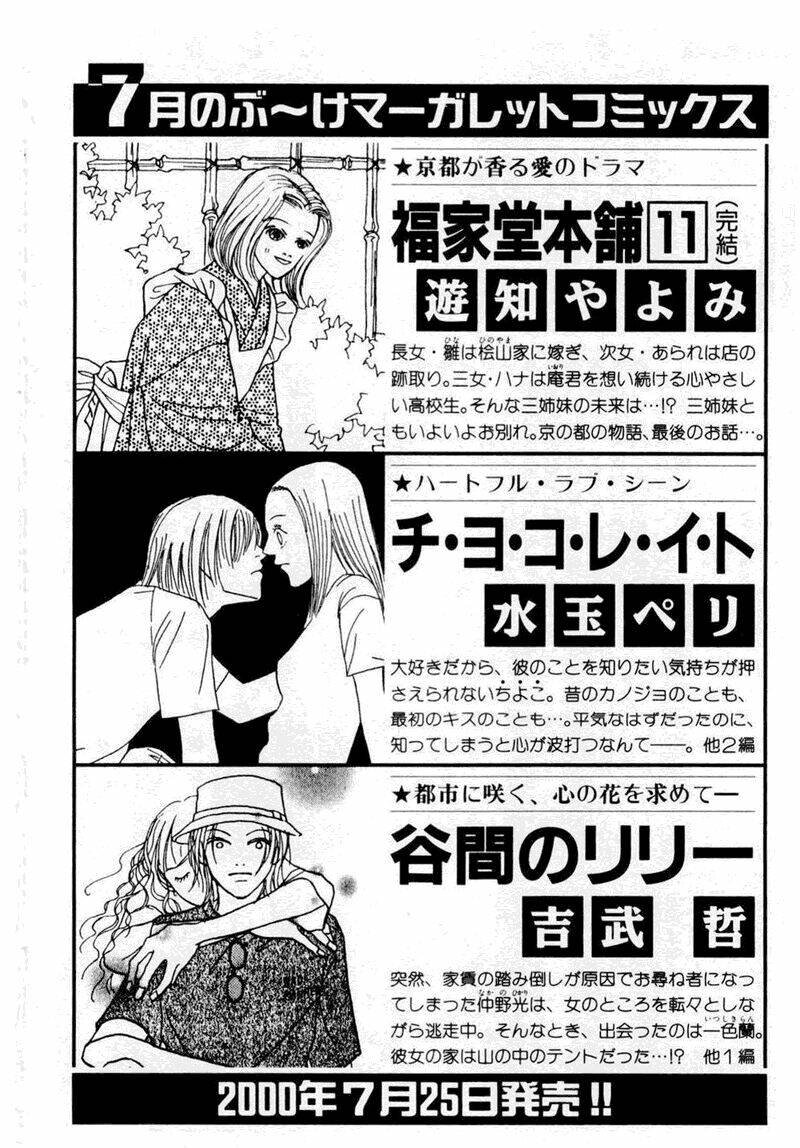 akane-chan overdrive chapter 10 47