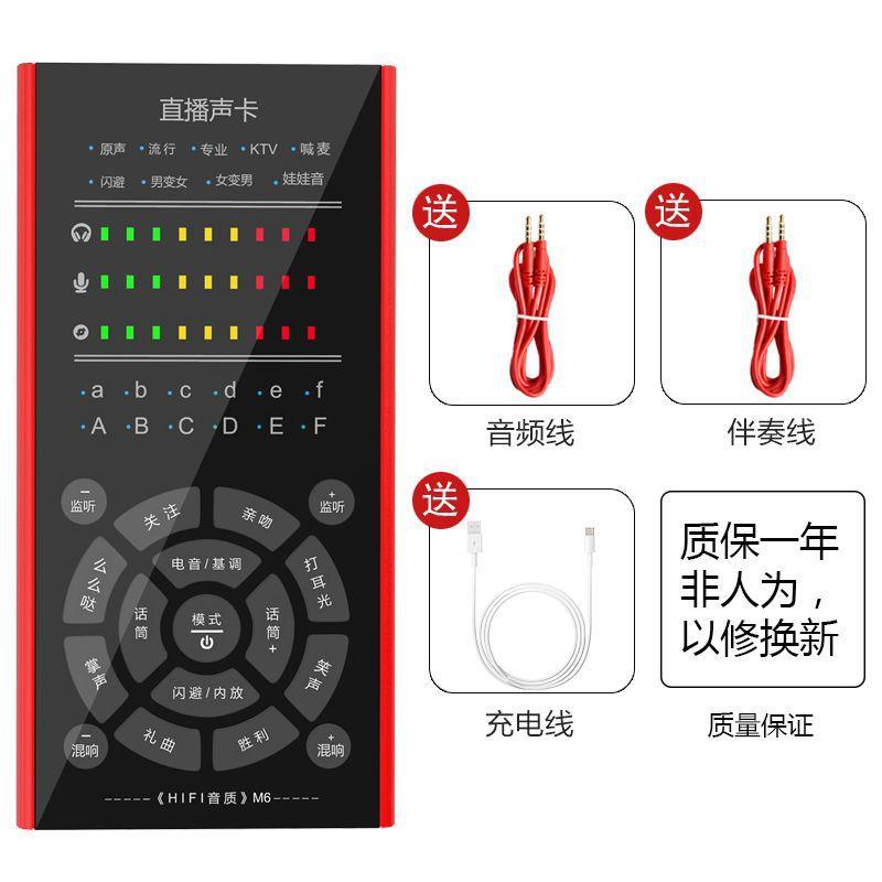 Sự thích ứng thuận lợi nhất của bộ card âm thanh người nổi tiếng Internet bộ điện thoại di động hát thiết bị phát sóng trực tiếp trọn bộ micro nhỏ micro karaoke quốc gia