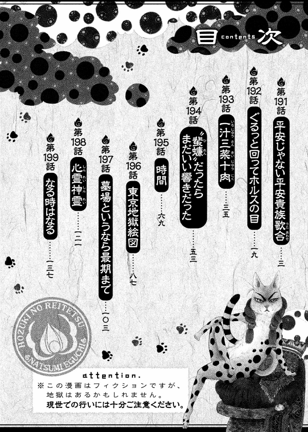 Hozuki No Reitetsu 23 - Hozuki's Coolheadedness 23 (Japanese Edition)