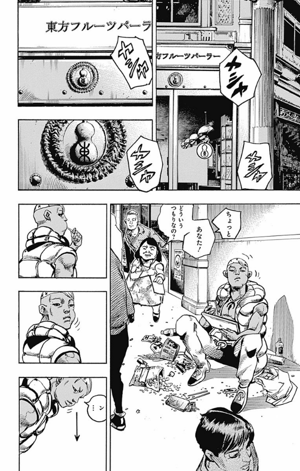 ジョジョリオン 22 (ジャンプコミックス) - JOJORION 22