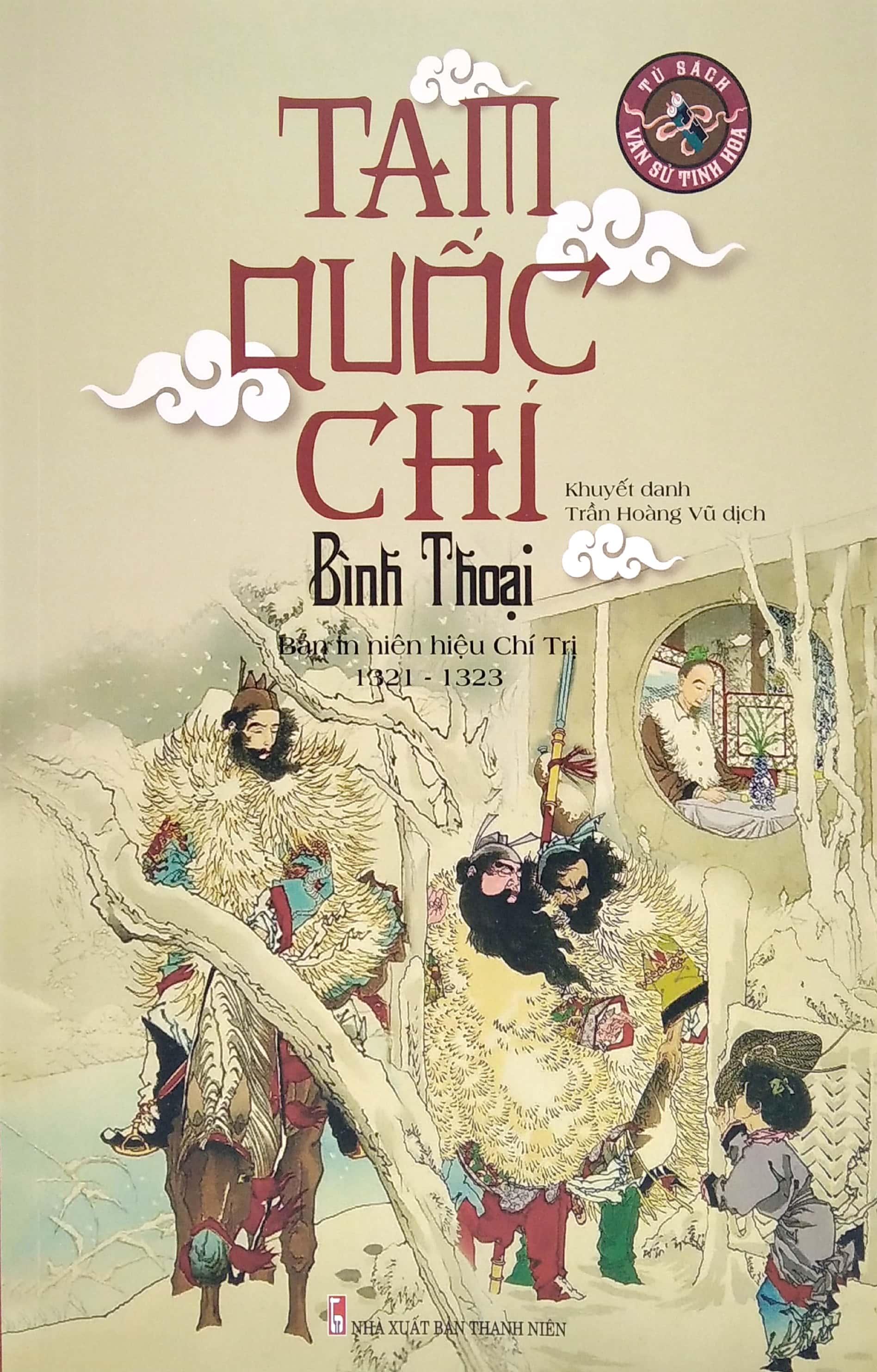Sách Tam Quốc Chí Bình Thoại (Bản In Niên Hiệu Chí Trị 1321 - 1323)