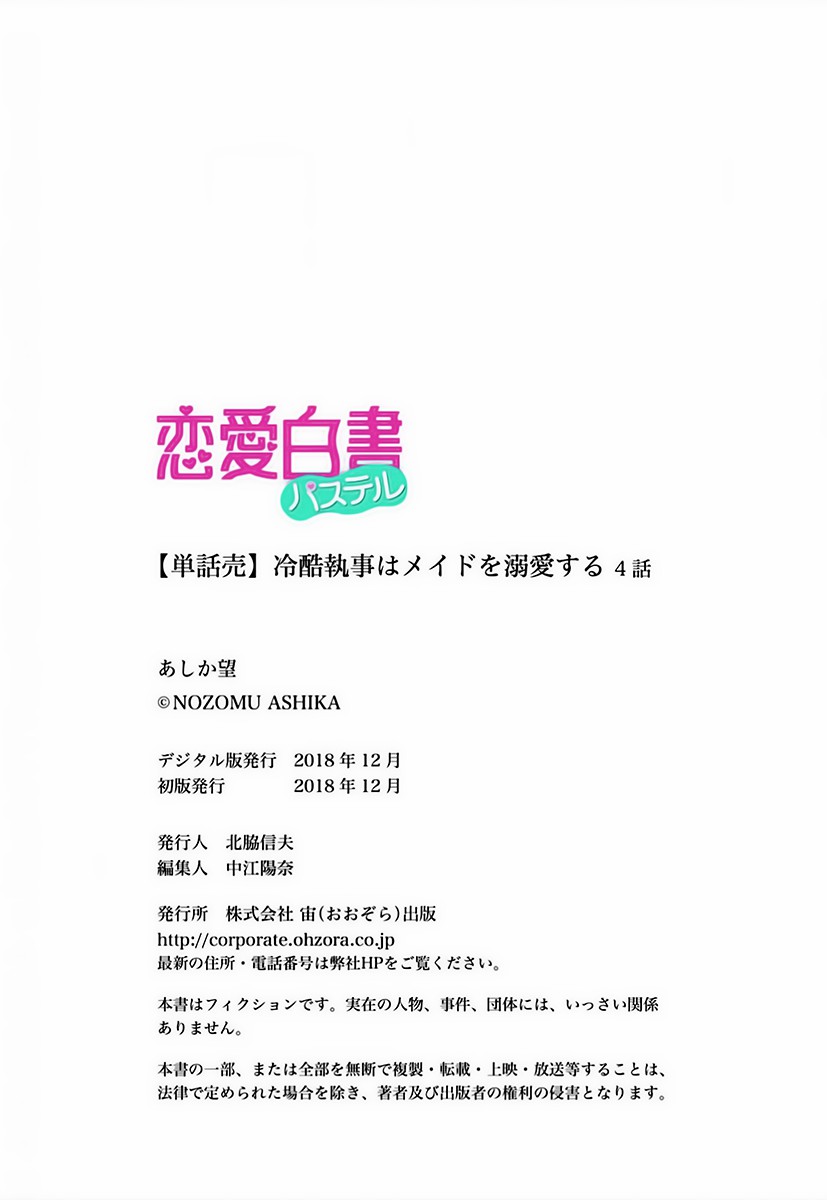 quản gia lạnh lùng yêu điên cuồng nàng hầu gái chapter 4 42