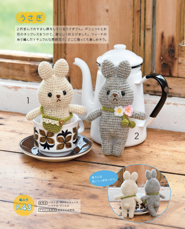 Cute Friends Of Amigurumi/ Japanese Crochet-Knitting Craft Pattern Book (Japanese Edition)
