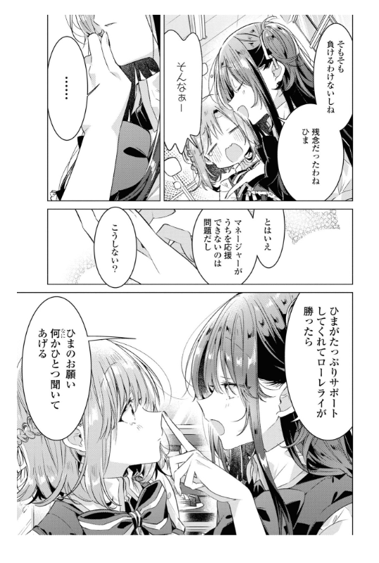 ささやくように恋を唄う 6 - Sasayaku You Ni Koi Wo Utau - Whisper Me A Love Song