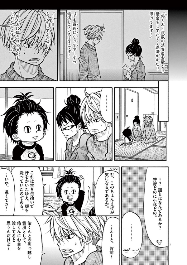 Kotaro Wa Hitori Gurashi - Kotaro Lives Alone 4 (Japanese Edition)