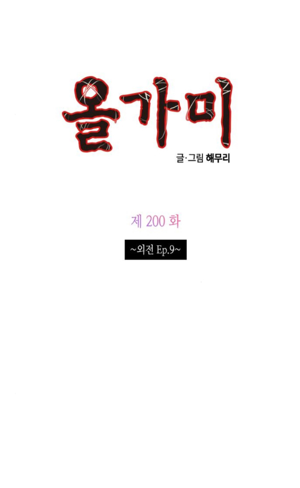 Cạm Bẫy chapter 200.1 1