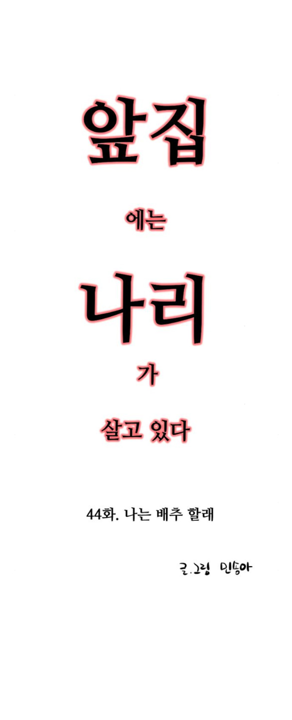 Nari Ở Nhà Đối Diện chapter 44.1 - Trang 2