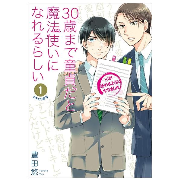 Cherry Magic! Thirty Years Of Virginity Can Make You A Wizard?! 1 (Japanese Edition)