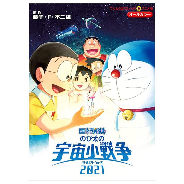 映画ドラえもん のび太の宇宙小戦争 2021 - Doraemon The Movie: Nobita's Little Star Wars 2021