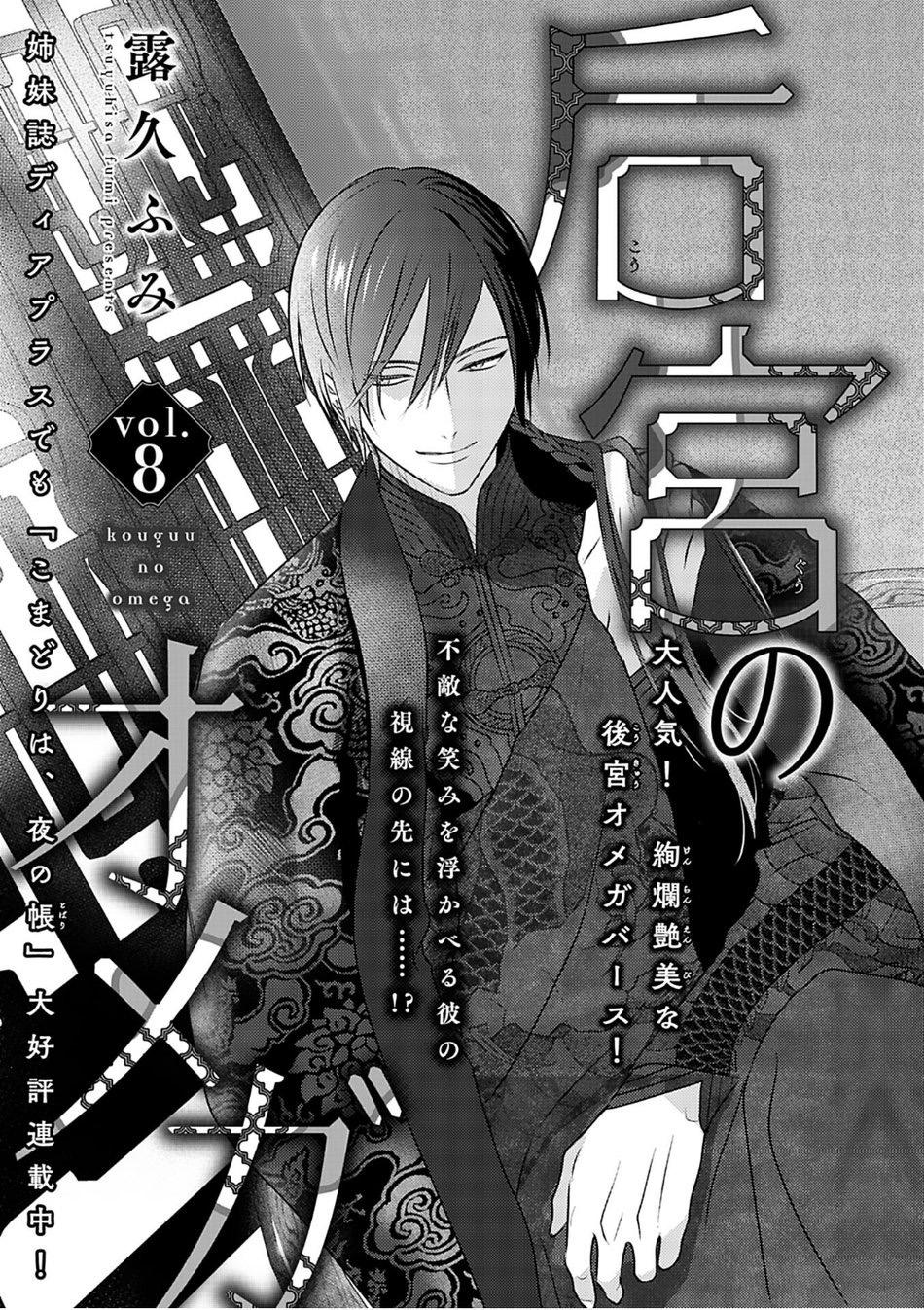 hậu cung omega chapter 8 1