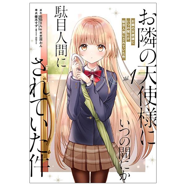 The Angel Next Door Spoils Me Rotten 1 (Japanese Edition)