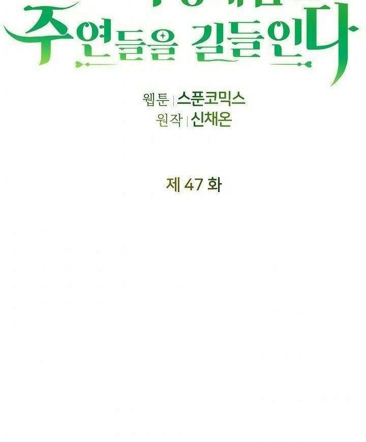 cô tiểu thư bé nhỏ thuần hóa các nhân vật chính chapter 47 40