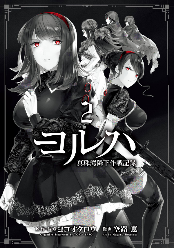 Sách ngoại văn: Yoruha Shinjuwan Kouka Sakusen Kiroku 2 (Japanese Edition)