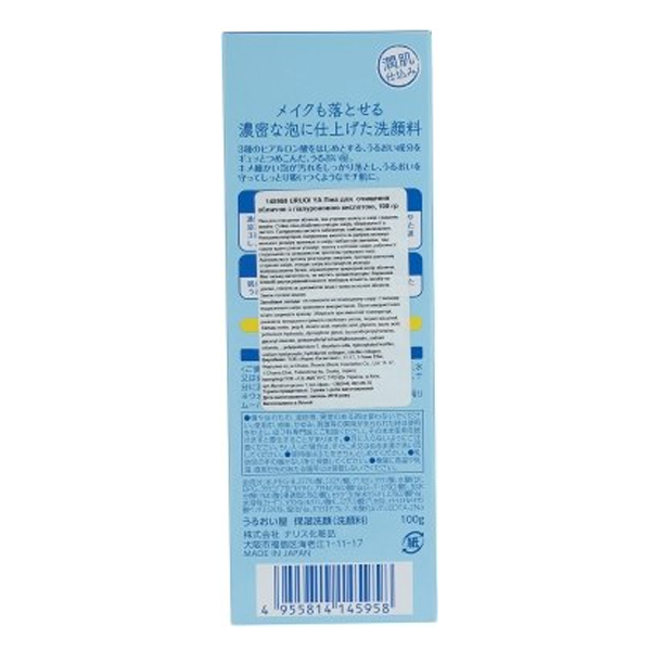 Sữa rửa mặt chống lão hóa Naris Uruoi-ya Hyaluronic Acid Moisturizing Creamy Foam Nhật Bản 100ml + Móc khóa