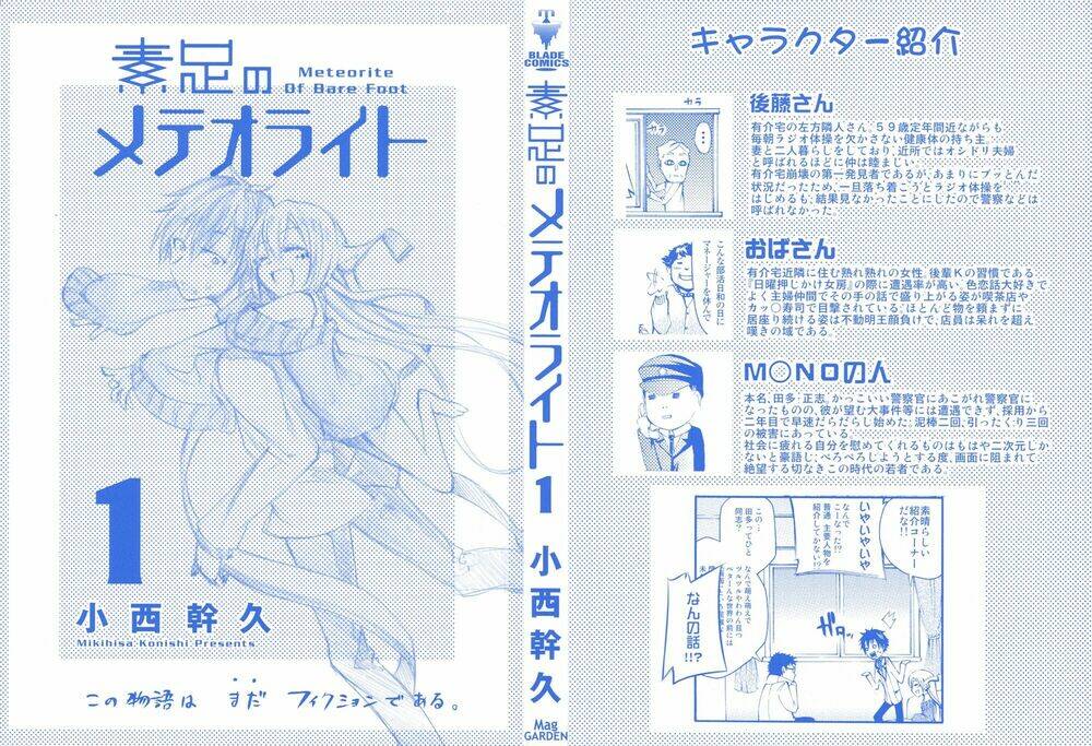 suashi no meteorite chapter 1 3