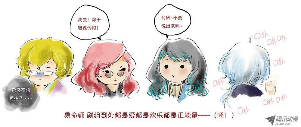 dịch mệnh sư chapter 3 3