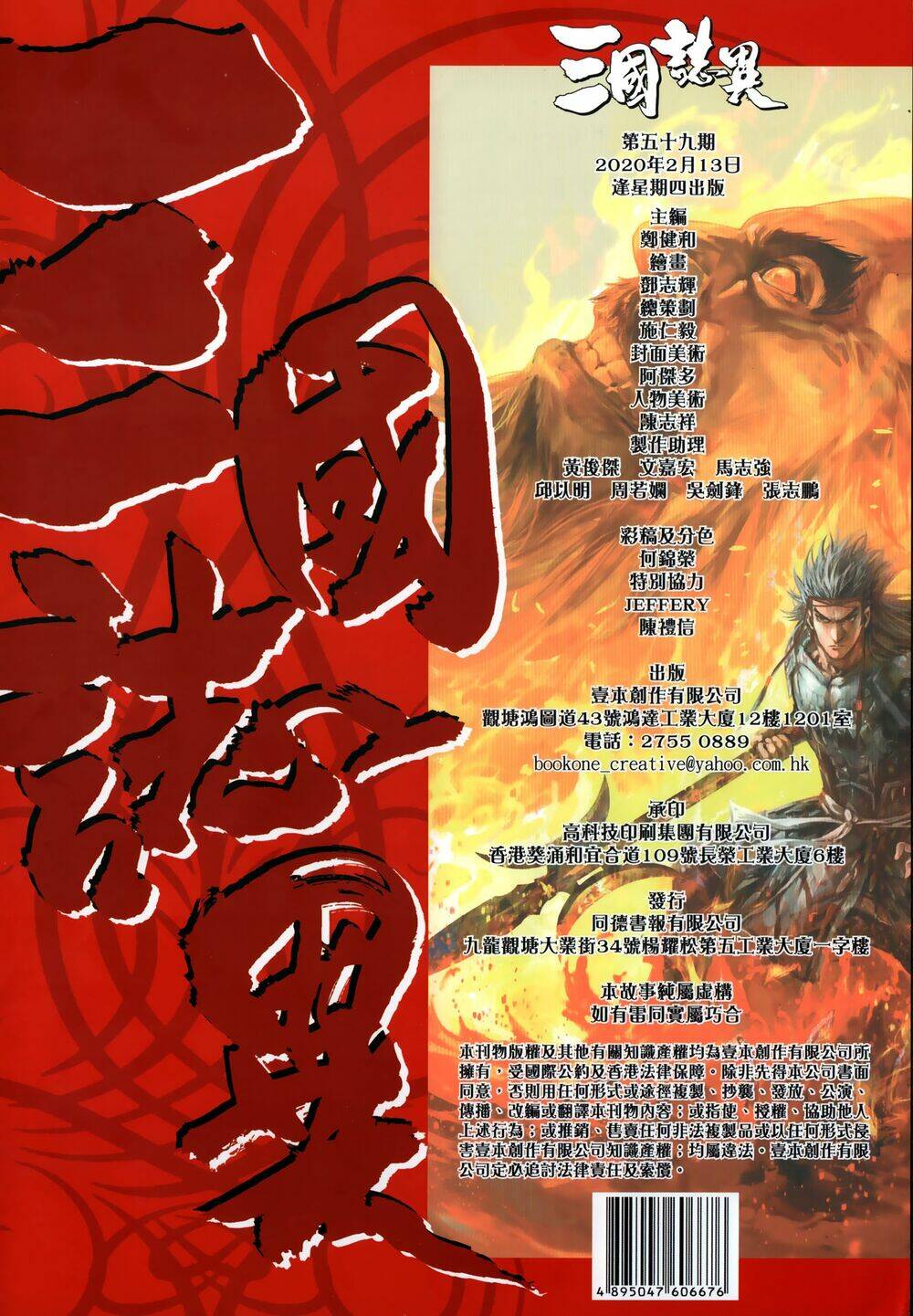 tam quốc chí dị chapter 59.2 13