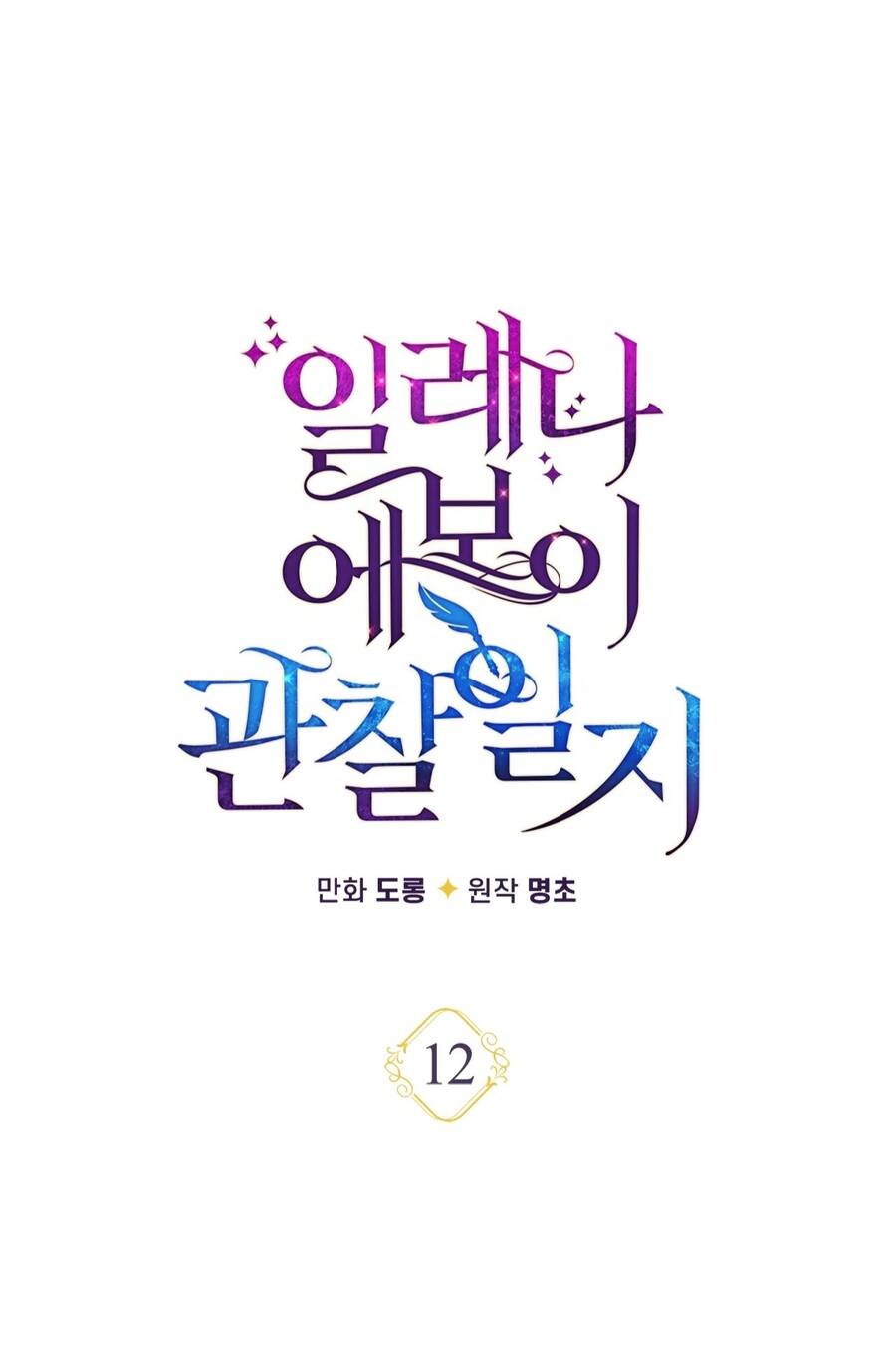 nhật ký quan sát elena evoy chapter 12 33