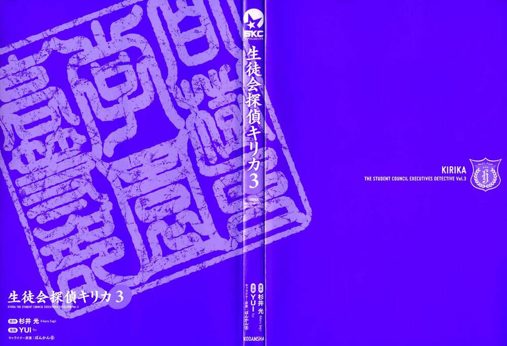 seitokai tantei kirika chapter 8 3