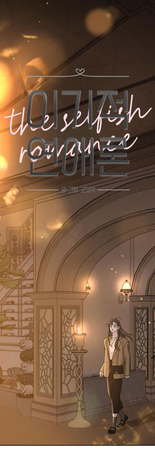 Thuyết Tình Yêu Ích Kỷ chapter 24.1 12