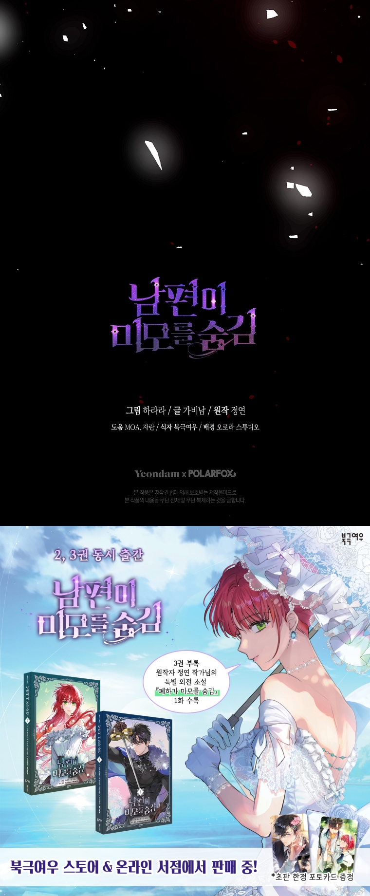 Nhan Sắc Bí Ẩn Của Chồng Tôi chapter 104.2 - Trang 66