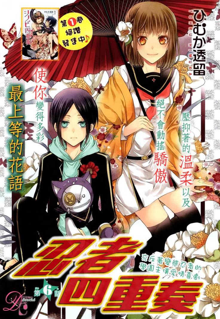 shinobi shijuusou chapter 6 3