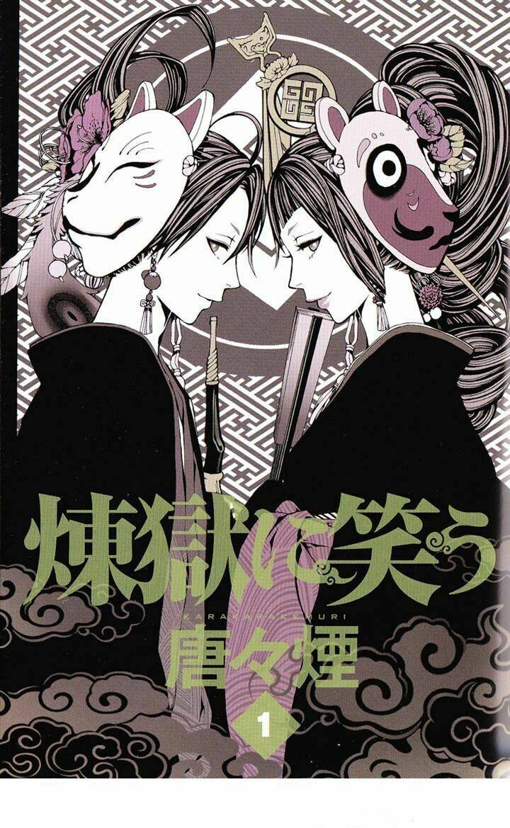 rengoku ni warau chapter 1 3