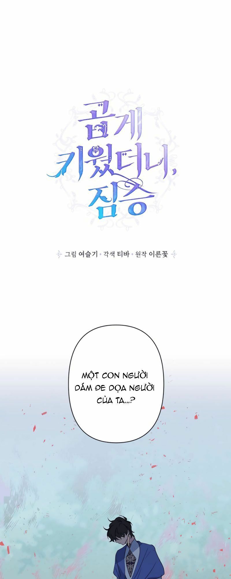 tôi đang nuôi dưỡng một con quái thú chapter 6 1