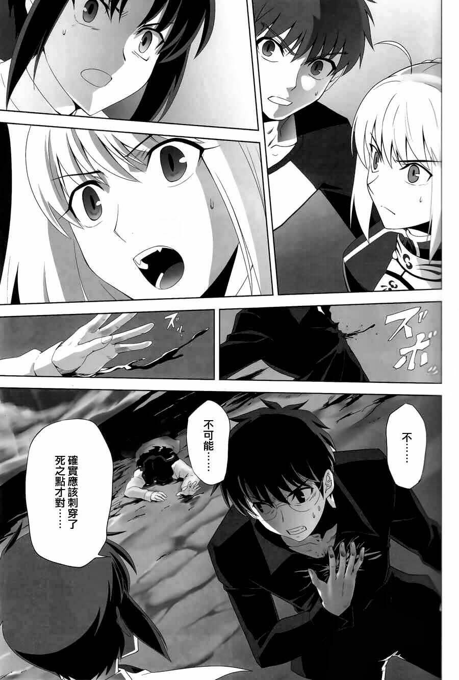type-moon complex x chapter 8 23