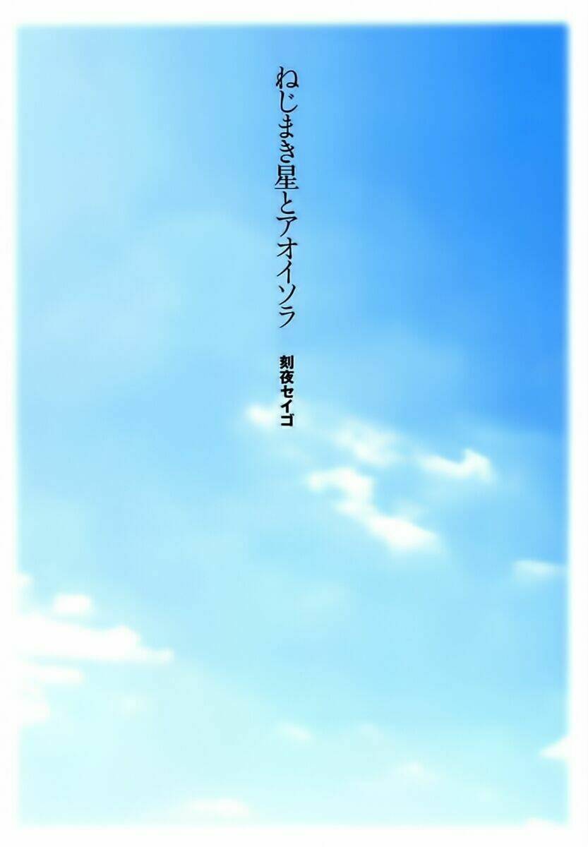 nejimakiboshi to aoi sora chapter 1 3