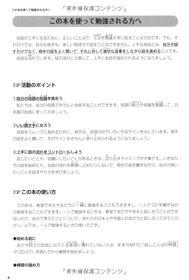 にほんご会話上手! 聞き上手・話し上手になるコミュニケーションのコツ15 (MP3 CD1 枚付) - Nihongo Kaiwa Jouzu! Kiki-Jouzu/ Hanashi-Jouzu Ni Naru Komyunikeeshon No Kotsu 15