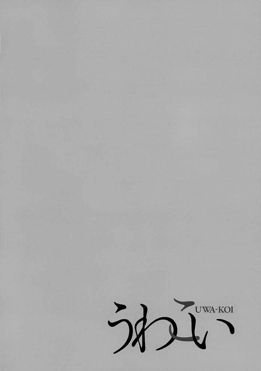 uwa koi chapter 21 31