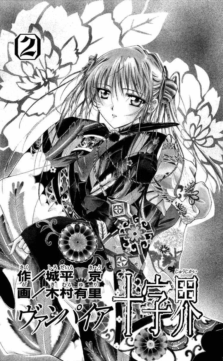 record of fallen vampire chapter 4 9