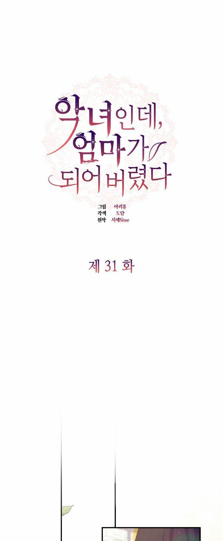 từ ác nữ, tôi trở thành một người mẹ chapter 31 1