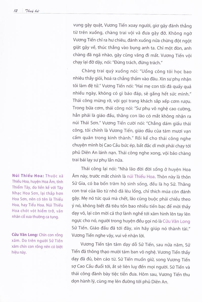 Thủy Hử (Huy Hoàng)