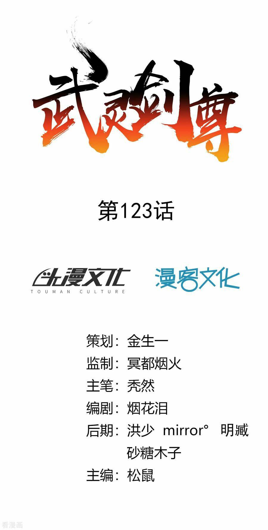 võ linh kiếm tôn chapter 123 6