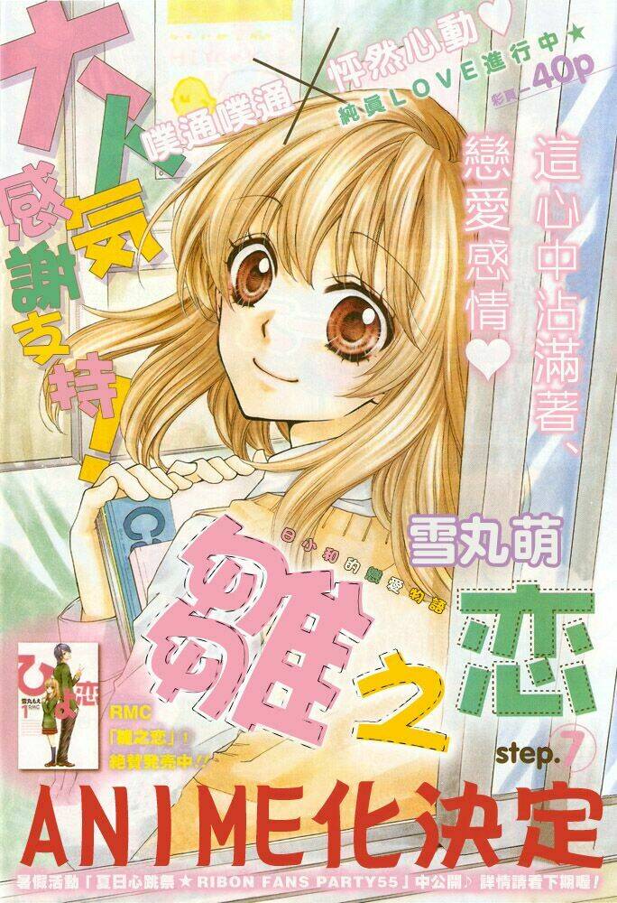 tình yêu của hiyo chapter 7 1