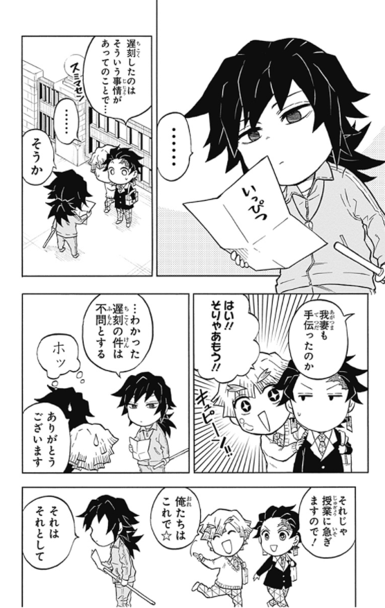 キメツ学園! 1 - Kimetsu Gakuen! 1