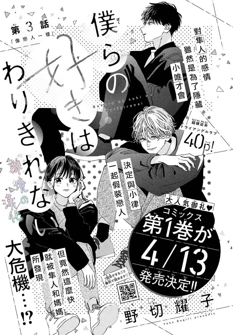 chuyện tình của chúng ta thật khó phân biệt ranh giới chapter 4.1 1