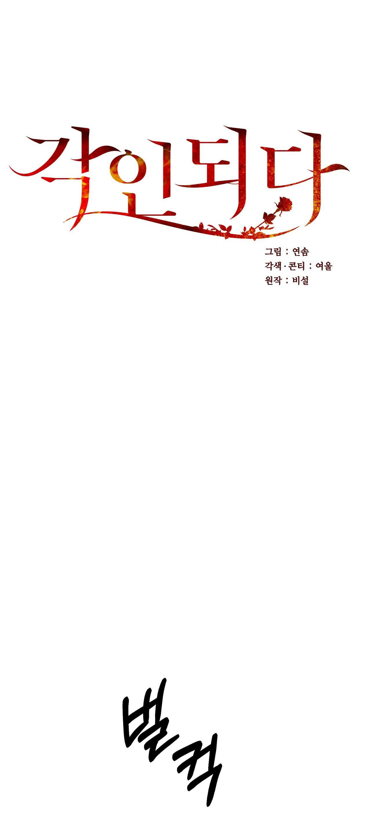 Khắc Cốt Ghi Tâm chapter 3.1 - Trang 17