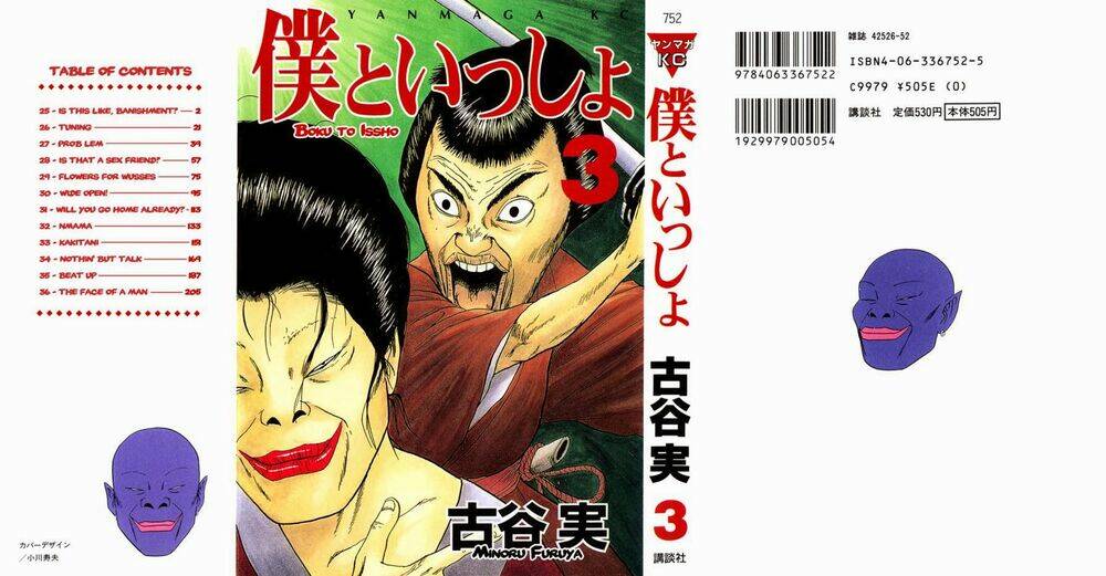 boku to issho chapter 25 2