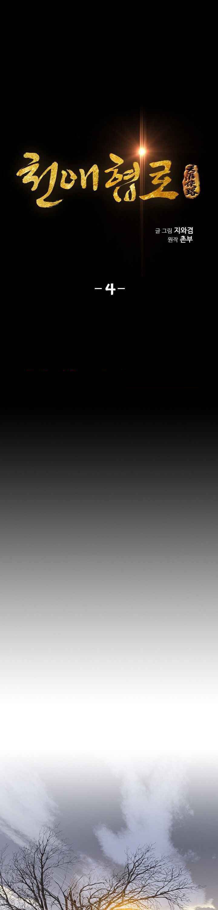 đường đến thiên đàng chapter 4 1