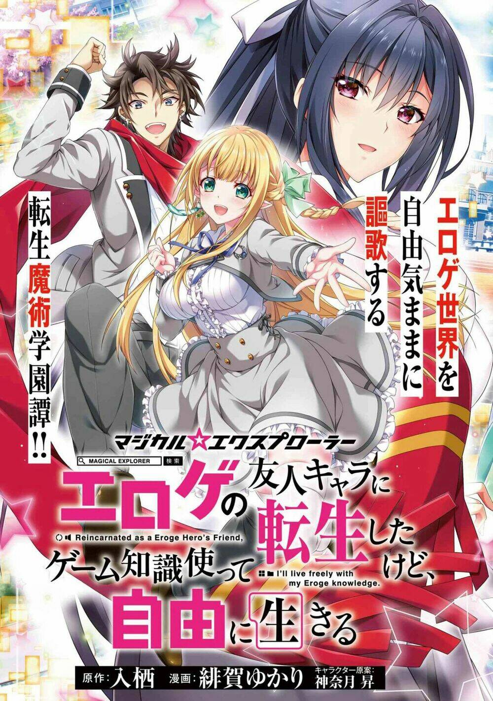 magicalexplorer eroge no yuujin kyara ni tensei shitakedo, game chishiki tsukatte jiyuu ni ikiru chapter 1 4